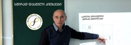 თავისუფალი სკოლა – უნიკალური სკოლა ქართულ საგანმანათლებლო ბაზარზე