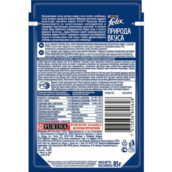 ფელიქსი კატის ჟელე ორაგულით 85გ, 2 image